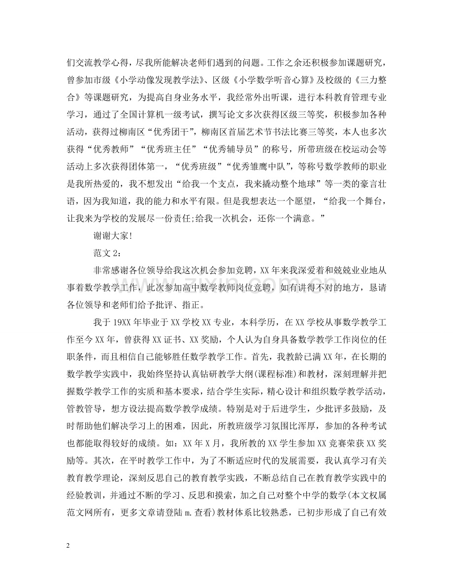 数学教师岗位竞聘书 .doc_第2页