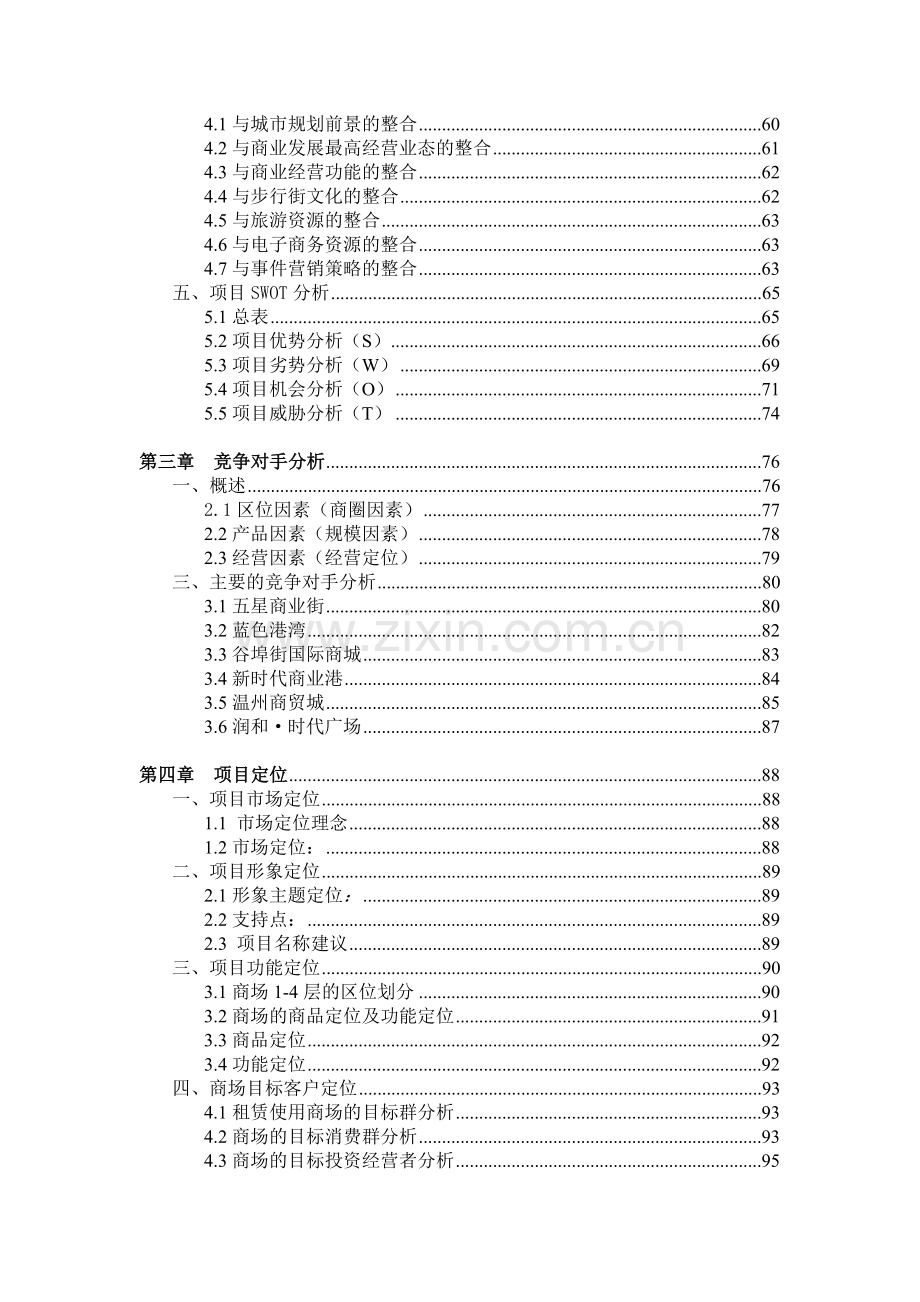 合富辉煌房地产柳州房地产策划书.docx_第2页