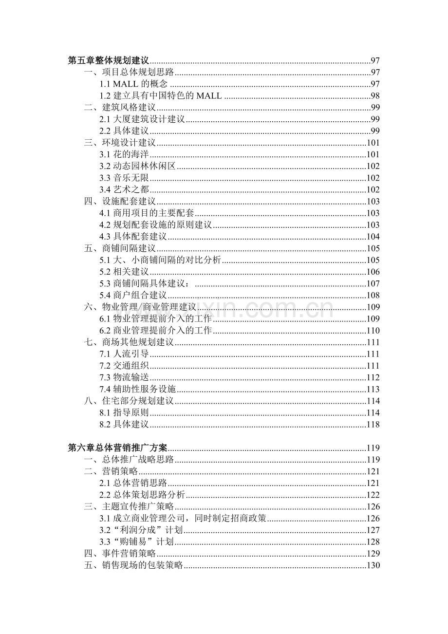 合富辉煌房地产柳州房地产策划书.docx_第3页