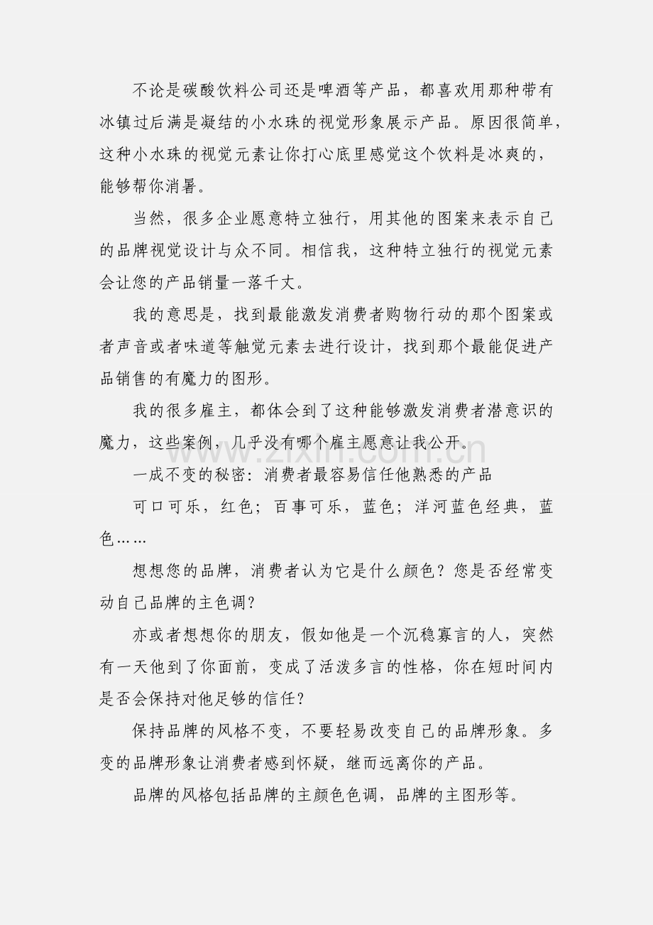 一个广告营销人的10年心得体会.docx_第2页