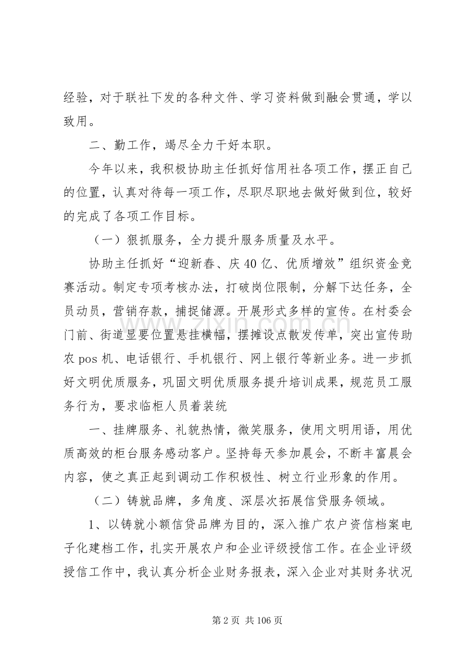 信用社个人述职述廉报告.docx_第2页