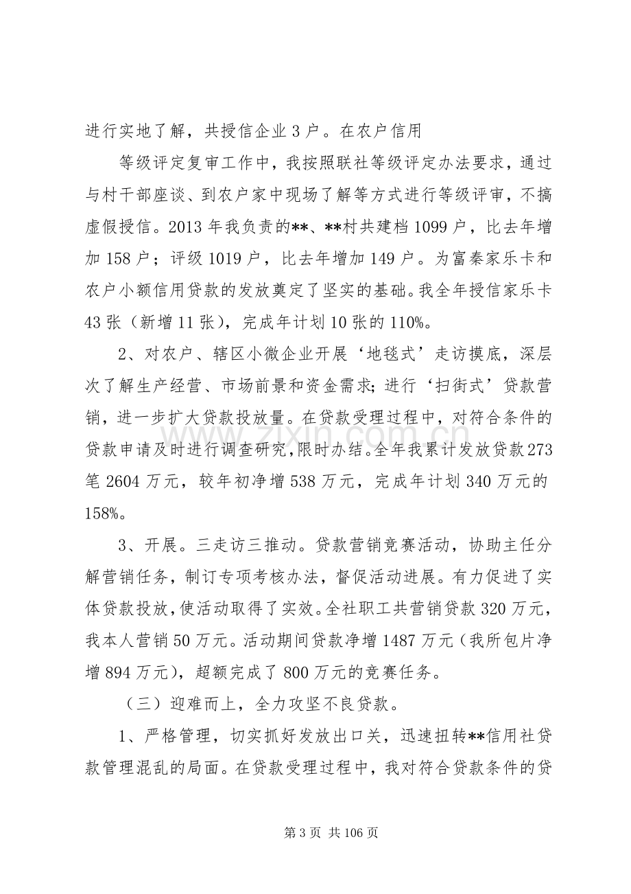 信用社个人述职述廉报告.docx_第3页