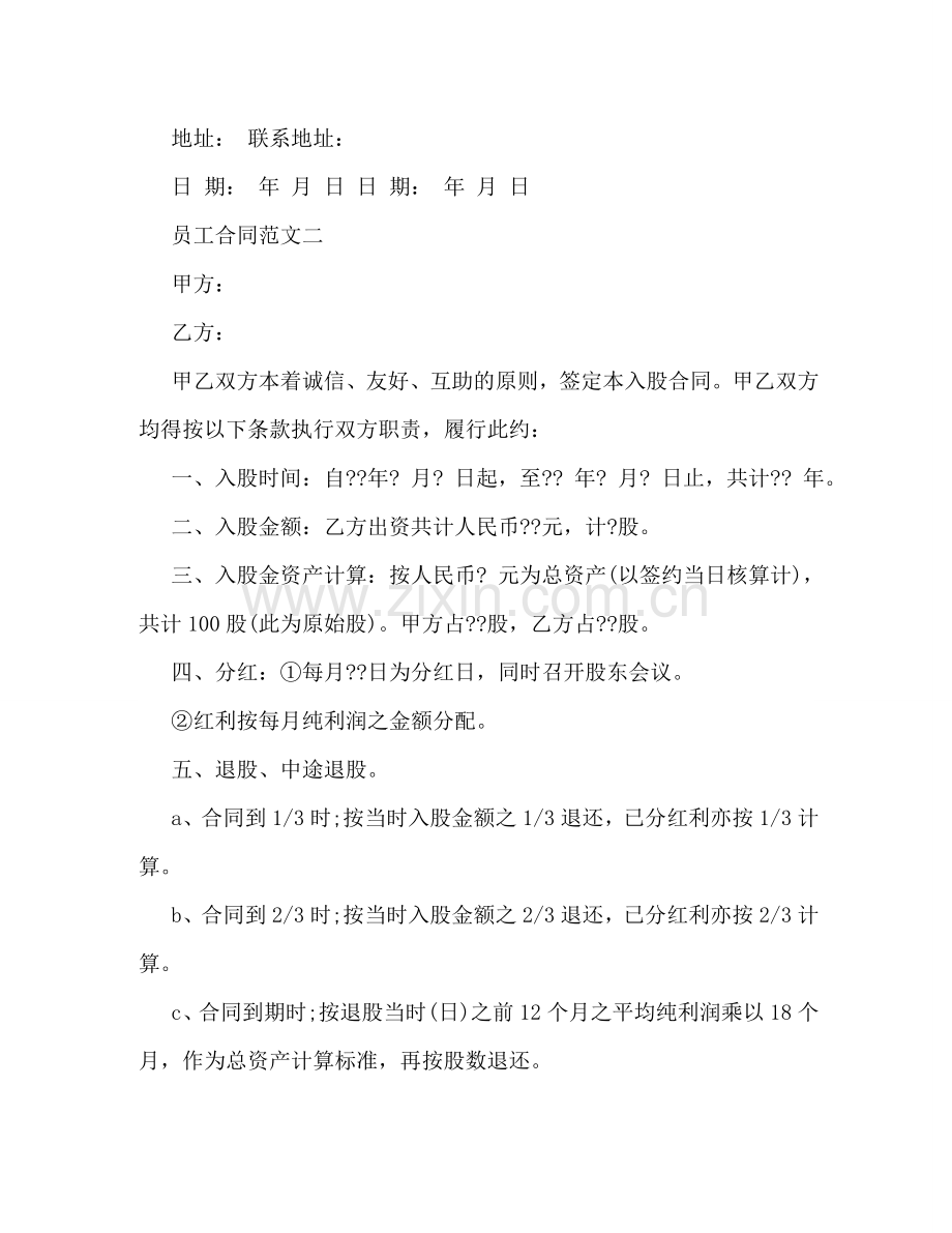 员工合同格式 .doc_第3页