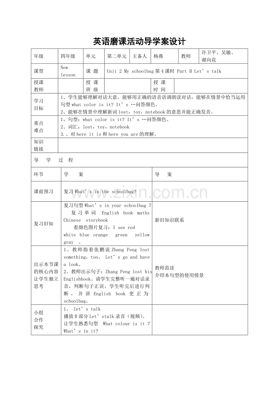 英语磨课活动导学案设计.doc_第1页