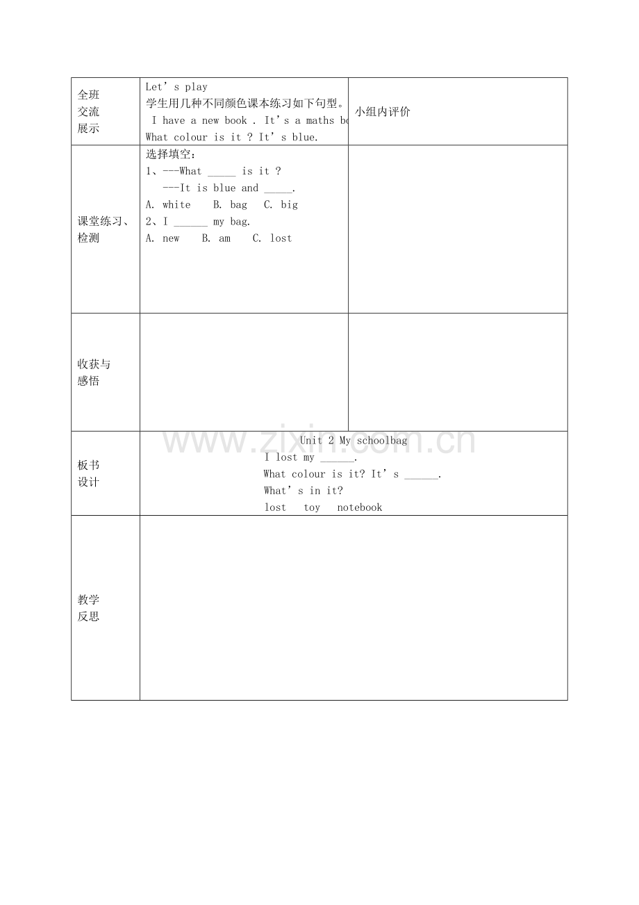 英语磨课活动导学案设计.doc_第2页