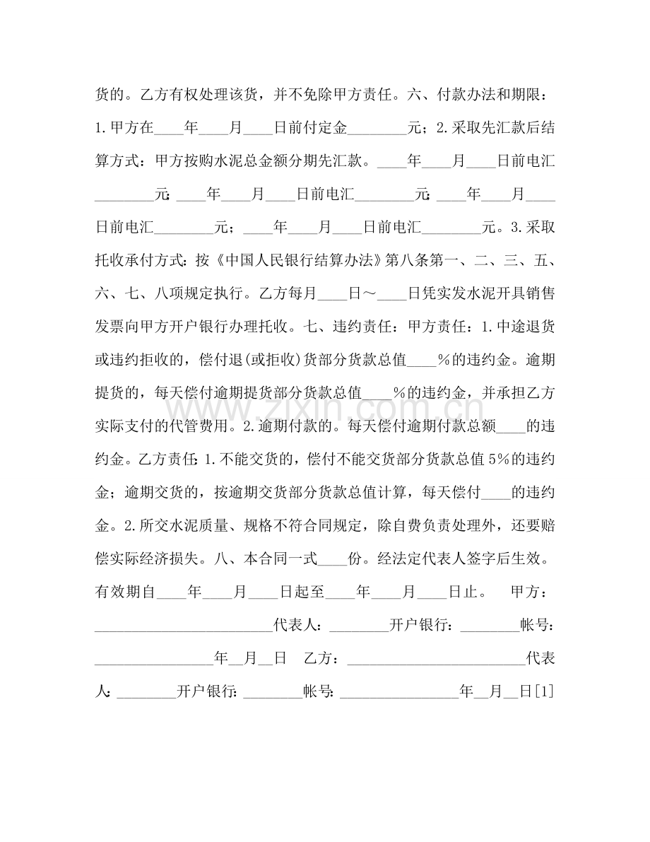 水泥购销合同 (2) .doc_第2页