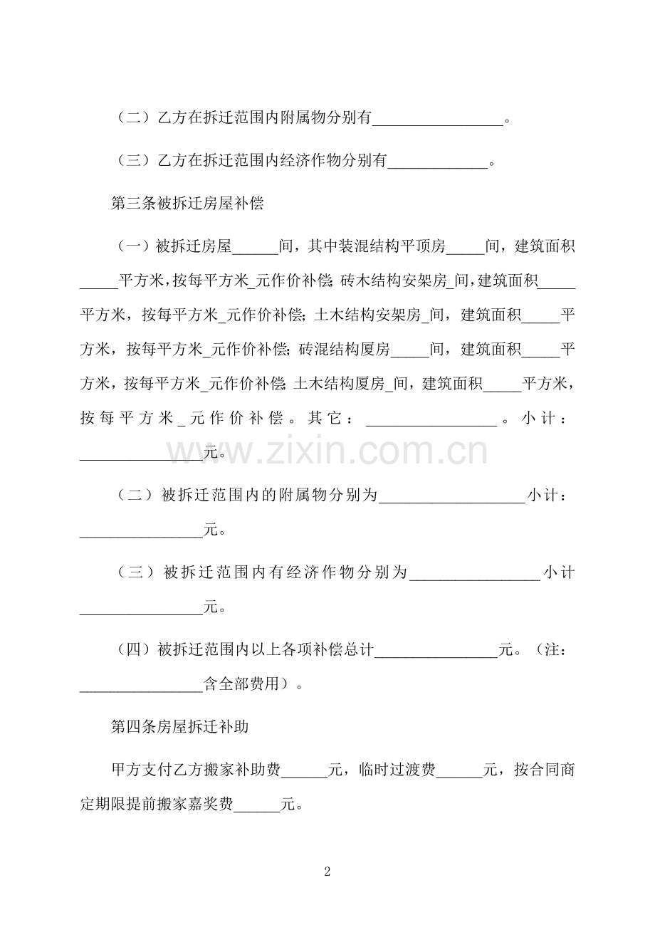 完整拆迁补偿协议格式.docx_第2页