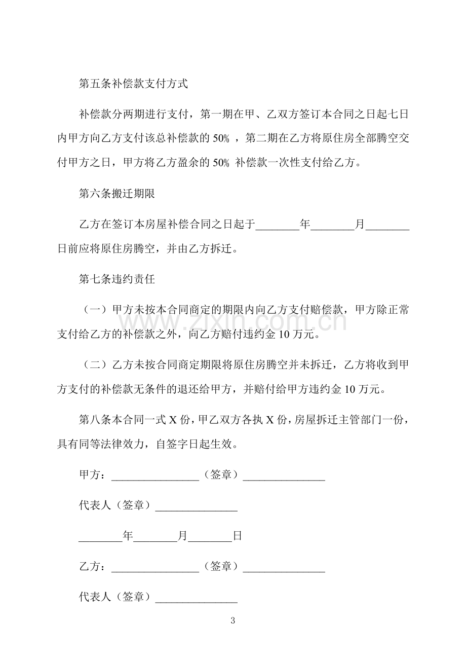 完整拆迁补偿协议格式.docx_第3页