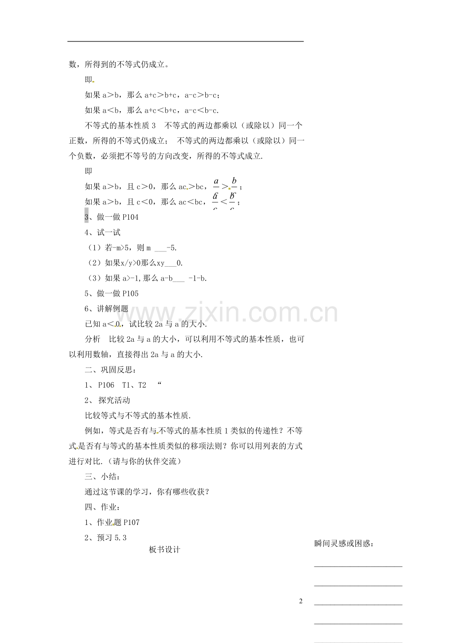 浙江省温州市瓯海区八年级数学上册《5.2不等式的基本性质》教案-浙教版.doc_第2页