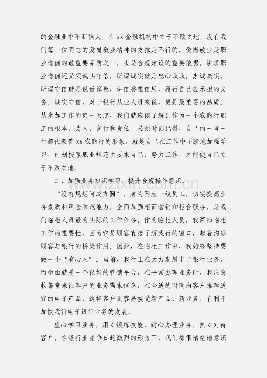 合规文化建设年合规学习心得.docx_第2页