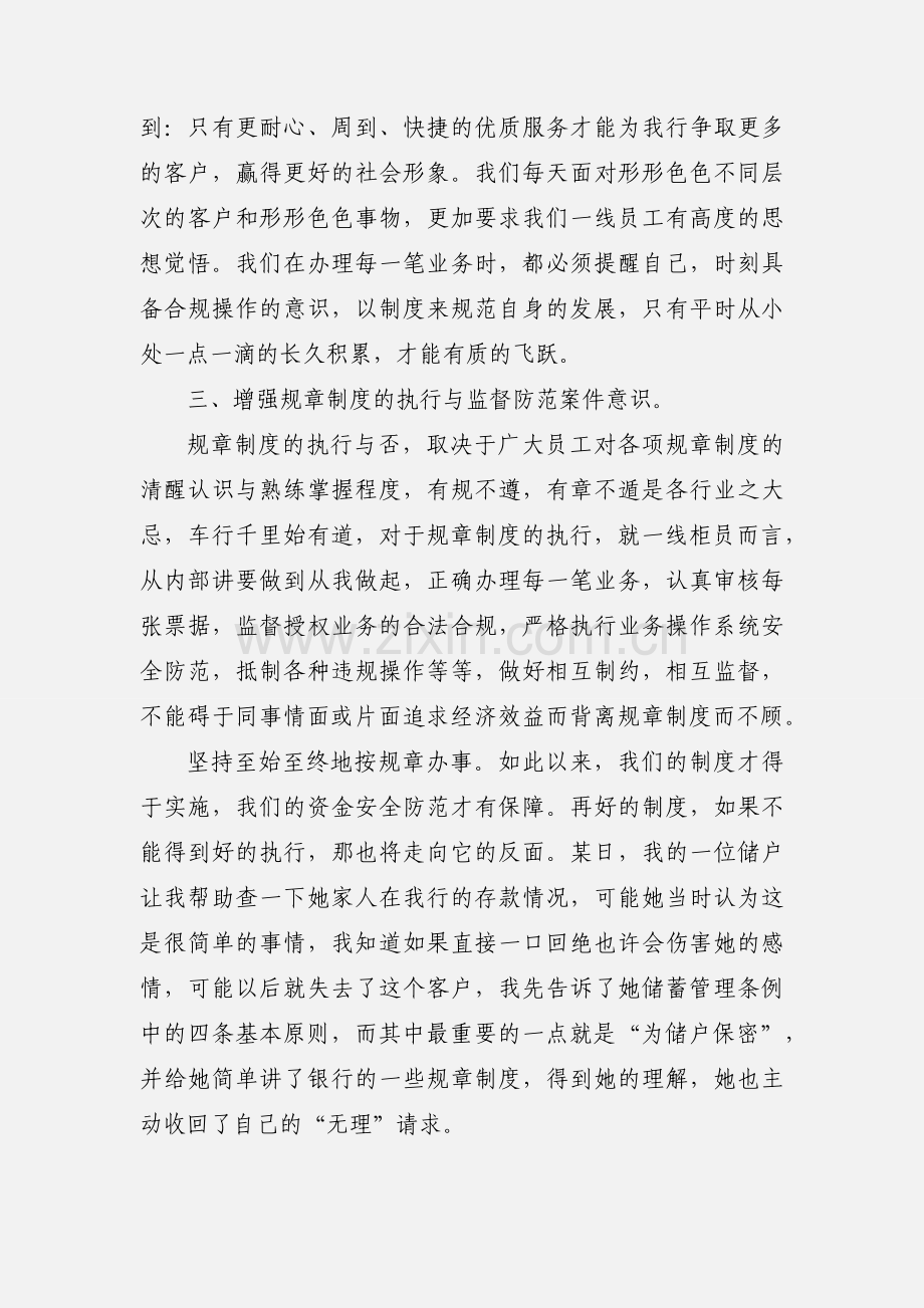 合规文化建设年合规学习心得.docx_第3页