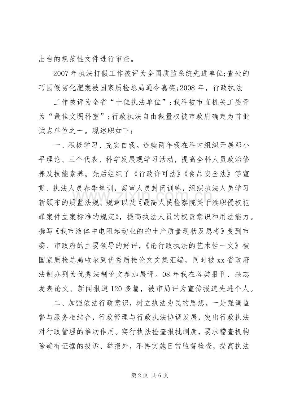 监督科科长述职工作报告.docx_第2页