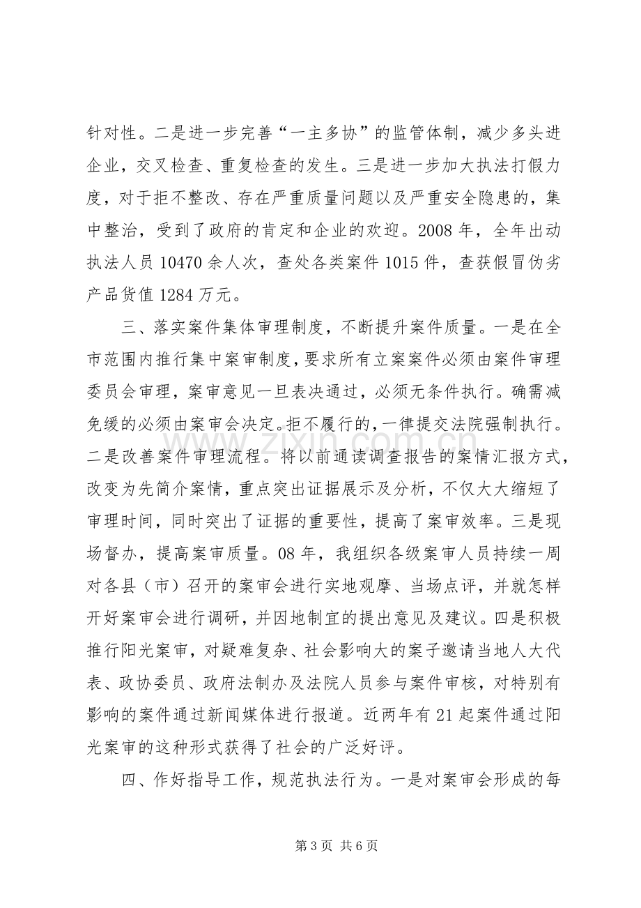 监督科科长述职工作报告.docx_第3页