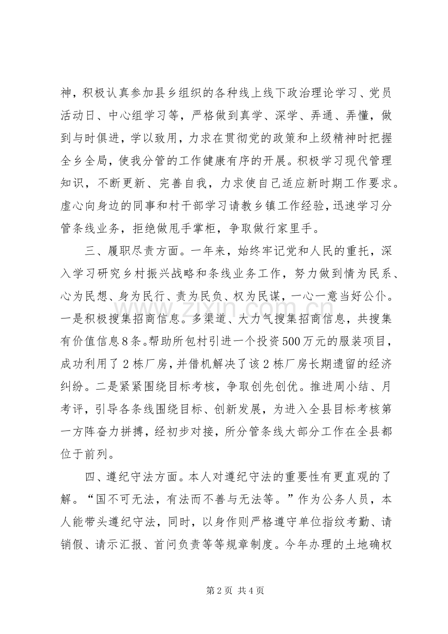 201X年年终工作总结（述德述廉述职述学述法述扶述稳）.docx_第2页