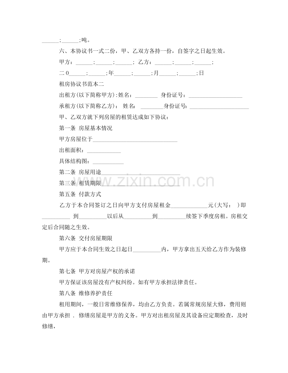 商品房租房协议书范本 .doc_第2页