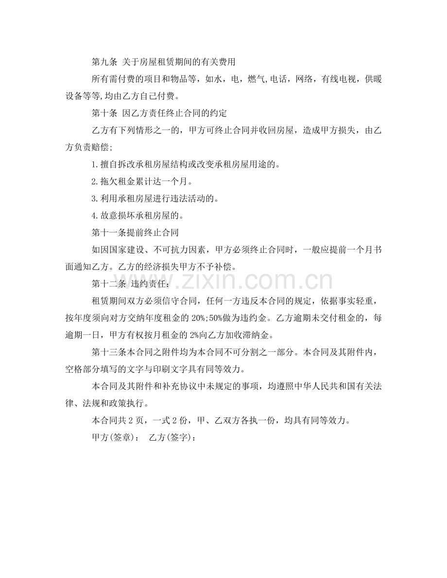 商品房租房协议书范本 .doc_第3页