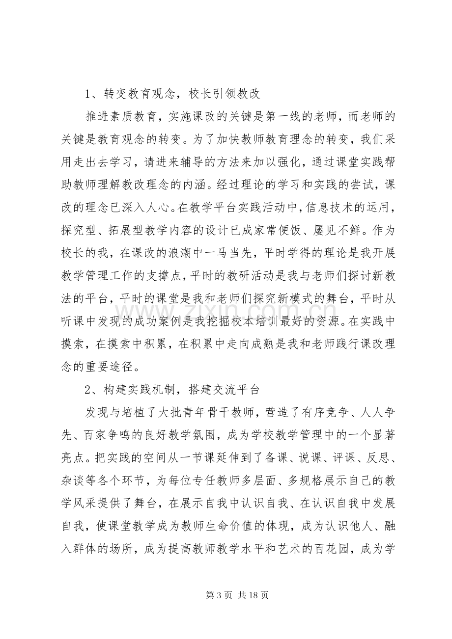 述职报告：校长述职报告.docx_第3页