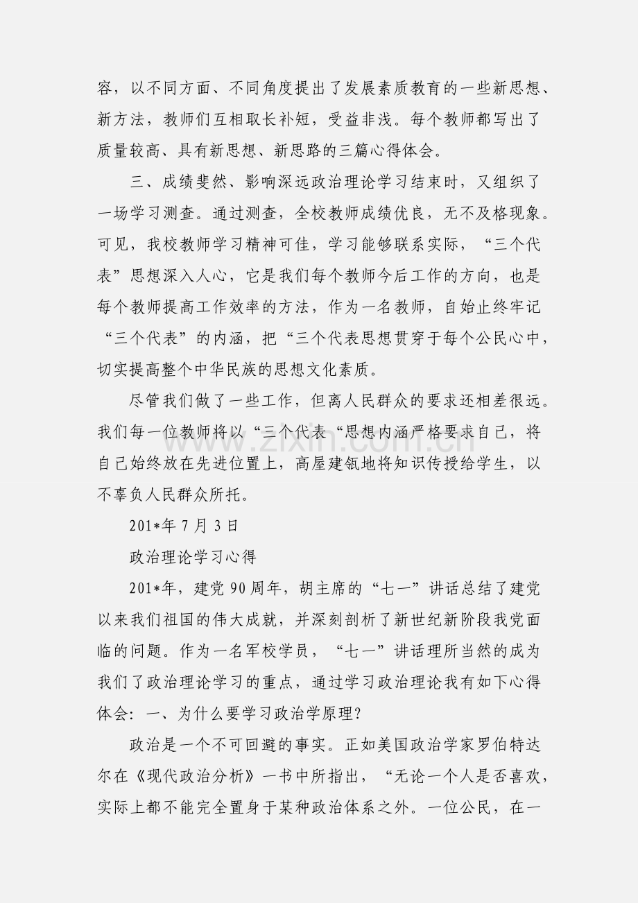 政治理论学习心得体会 (2).docx_第2页