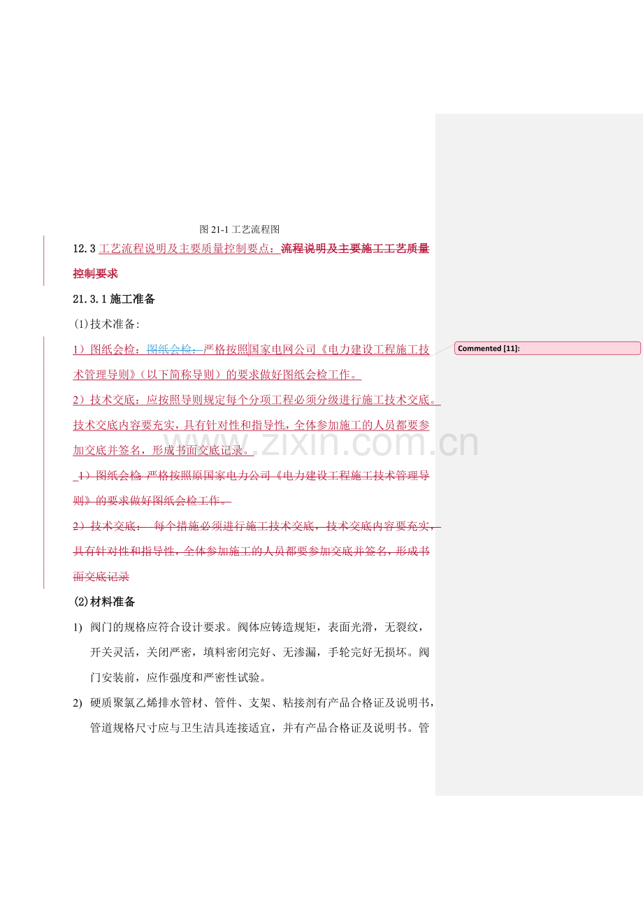 室内排水工程施工工艺.docx_第2页