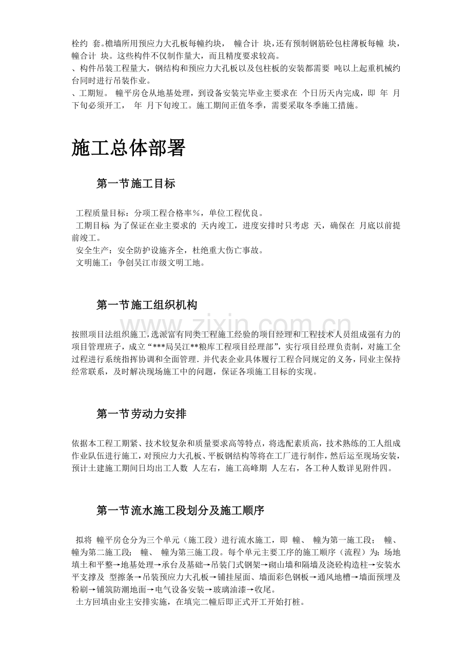 吴江某国家粮库新建工程施工组织设计.docx_第3页