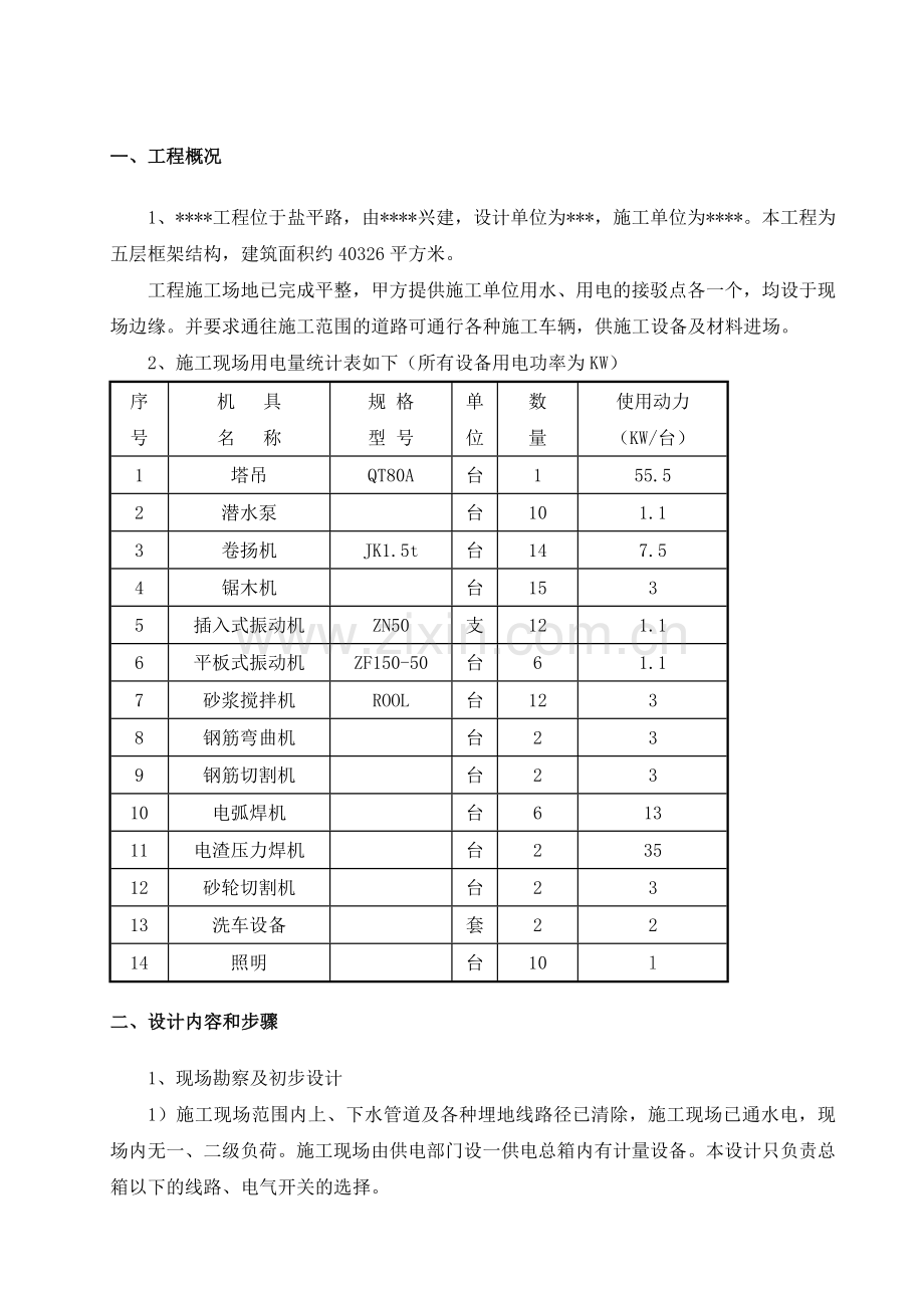 安全用电施工方案(13页).doc_第3页