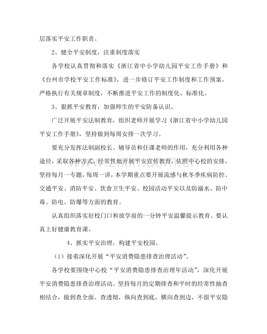 政教处范文学校安全工作计划三_0 .doc_第2页