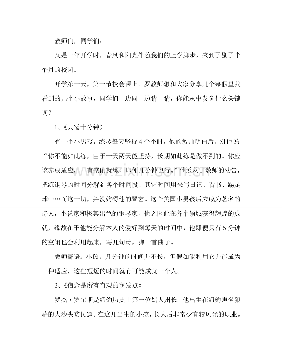 少先队工作范文小学开学第一课校会课教案 .doc_第2页