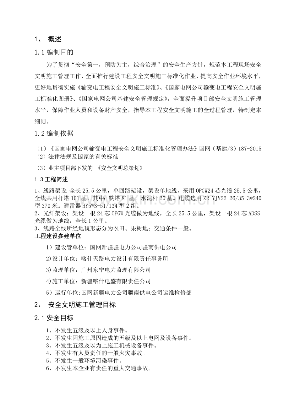 安全文明施工实施细则(完成).docx_第3页