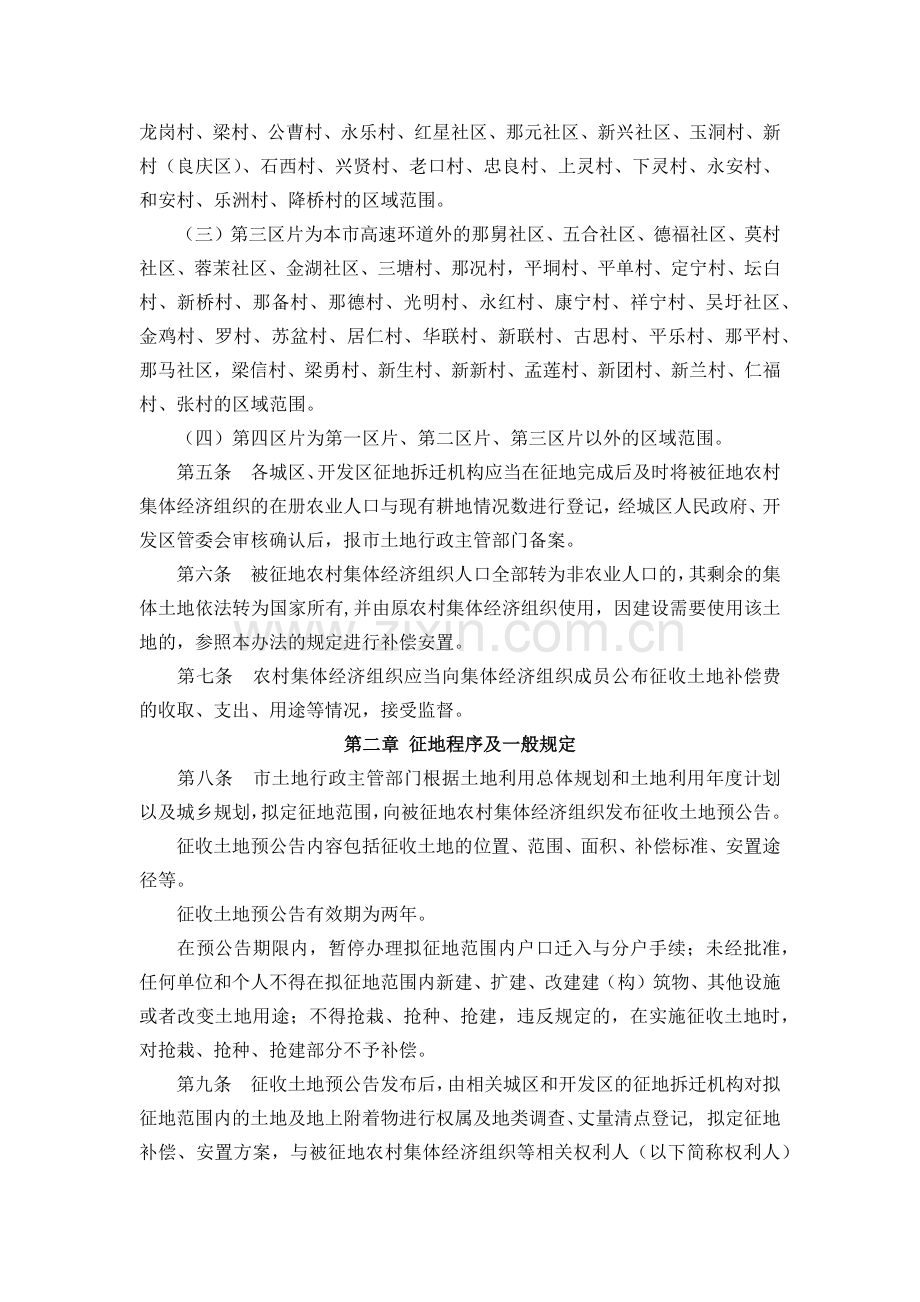 南宁市征收集体土地及房屋拆迁补偿安置办法.docx_第2页