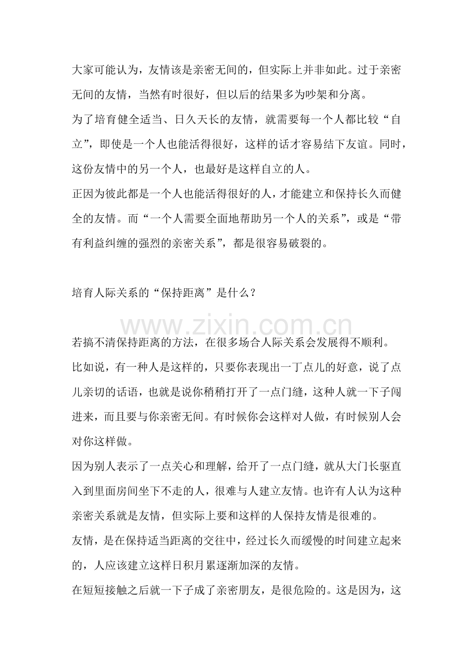 友情与勇气的力量.docx_第3页