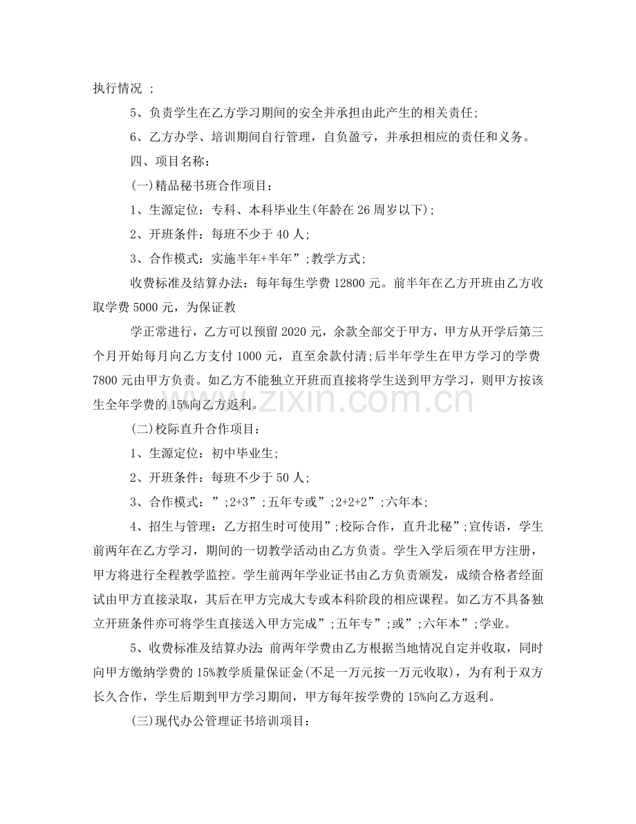 校企项目合作协议书范文 .doc_第2页