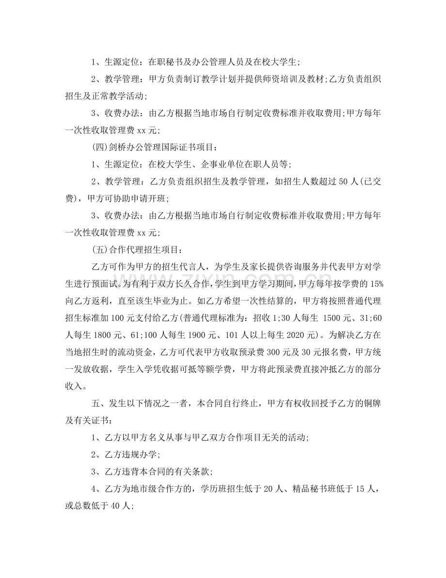 校企项目合作协议书范文 .doc_第3页