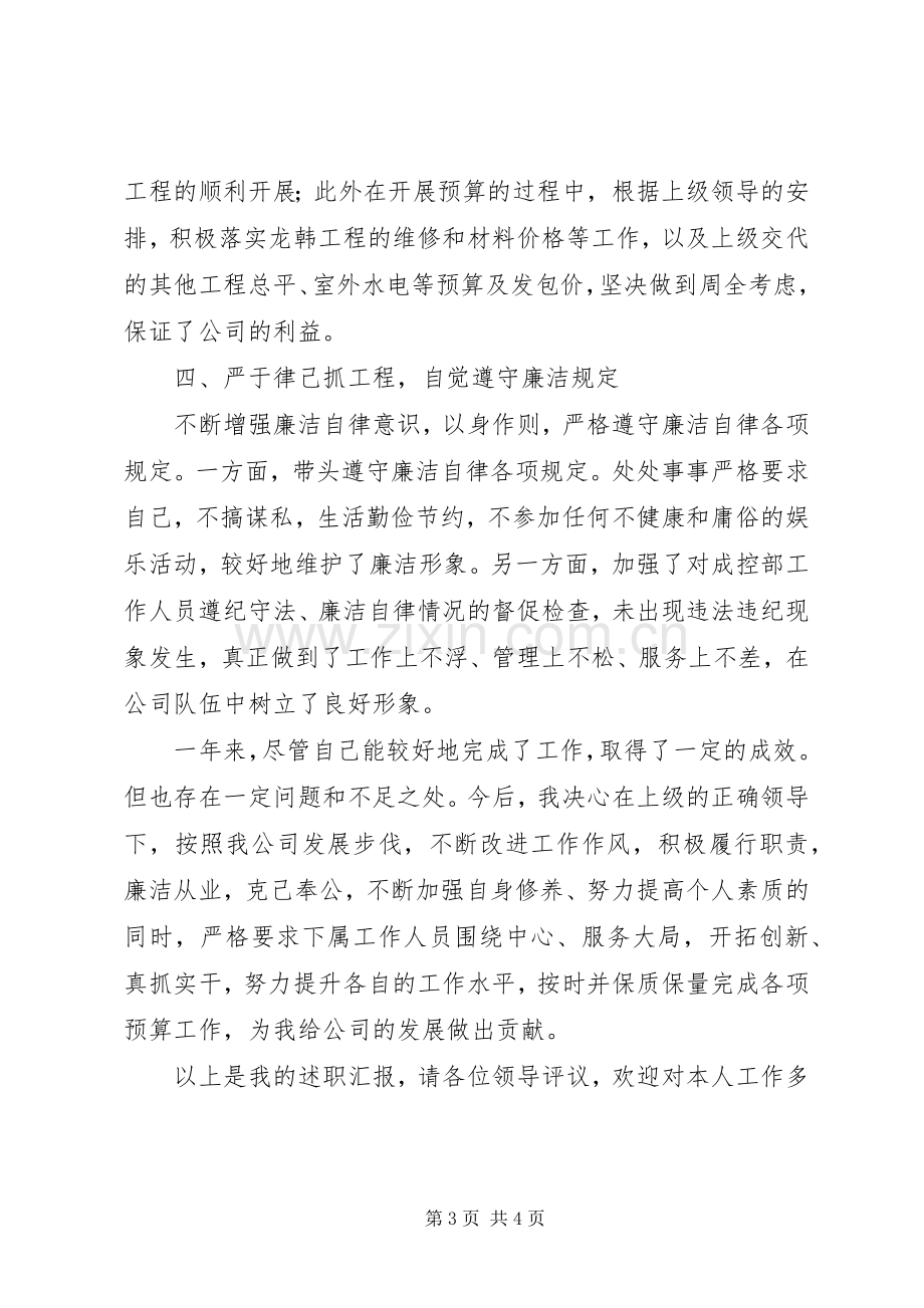 成控部个人述职报告.docx_第3页