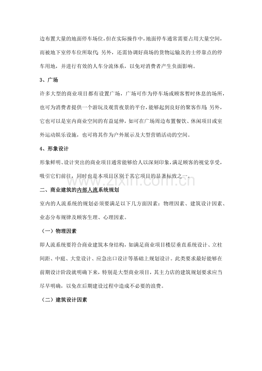 商业地产规划与招商.docx_第2页