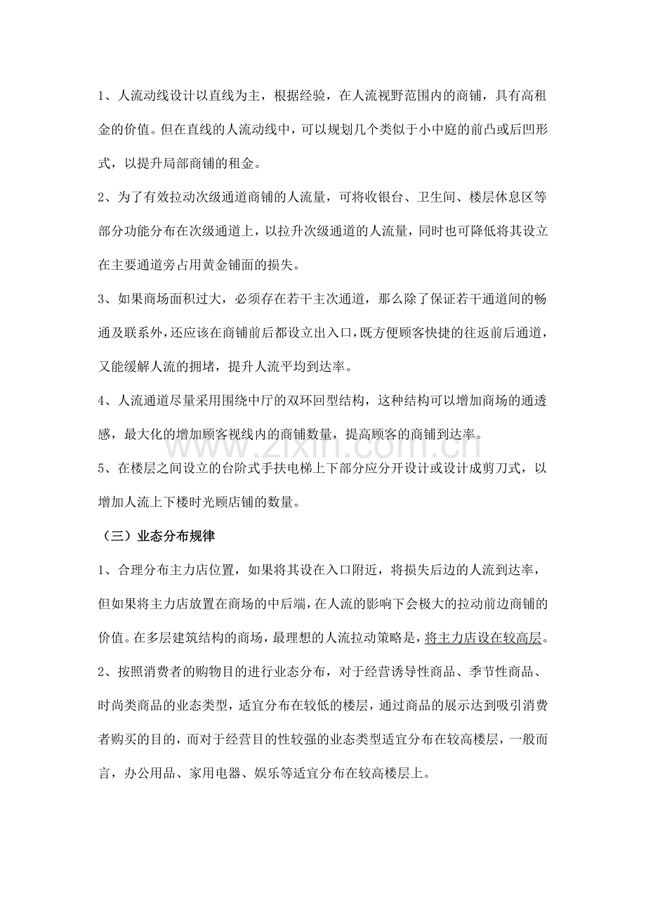 商业地产规划与招商.docx_第3页