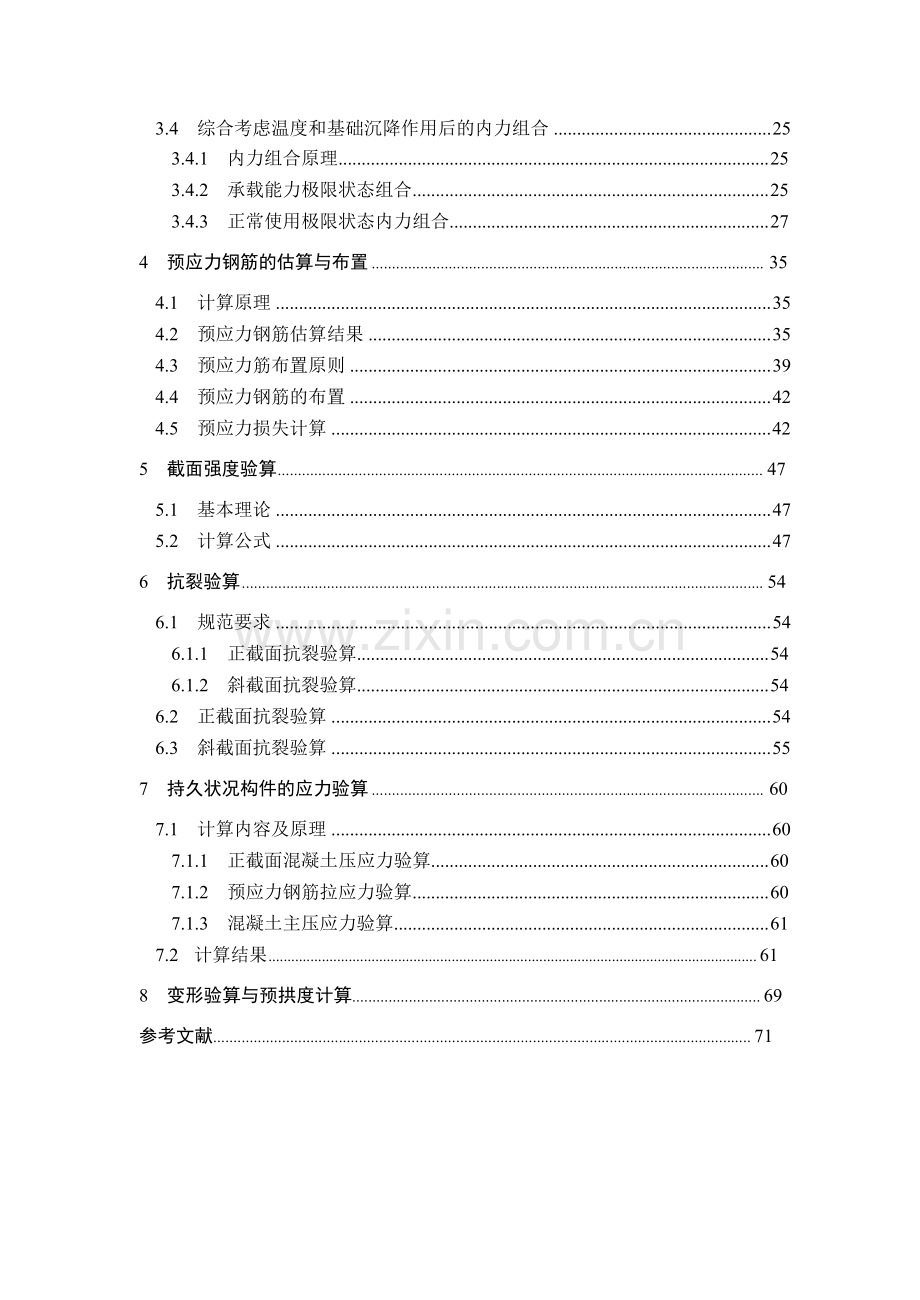 土木工程本科毕业设计计算书.docx_第2页