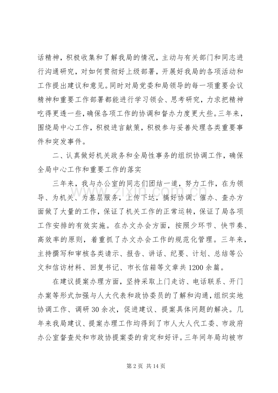 分管办公室述职报告.docx_第2页