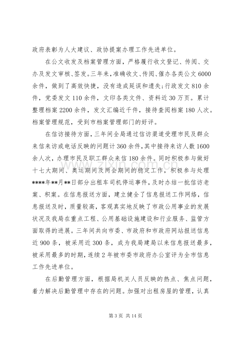 分管办公室述职报告.docx_第3页