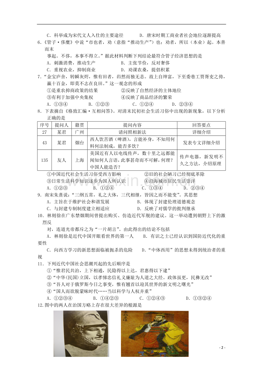 四川省成都外国语学校高三历史选择题练习(三).doc_第2页