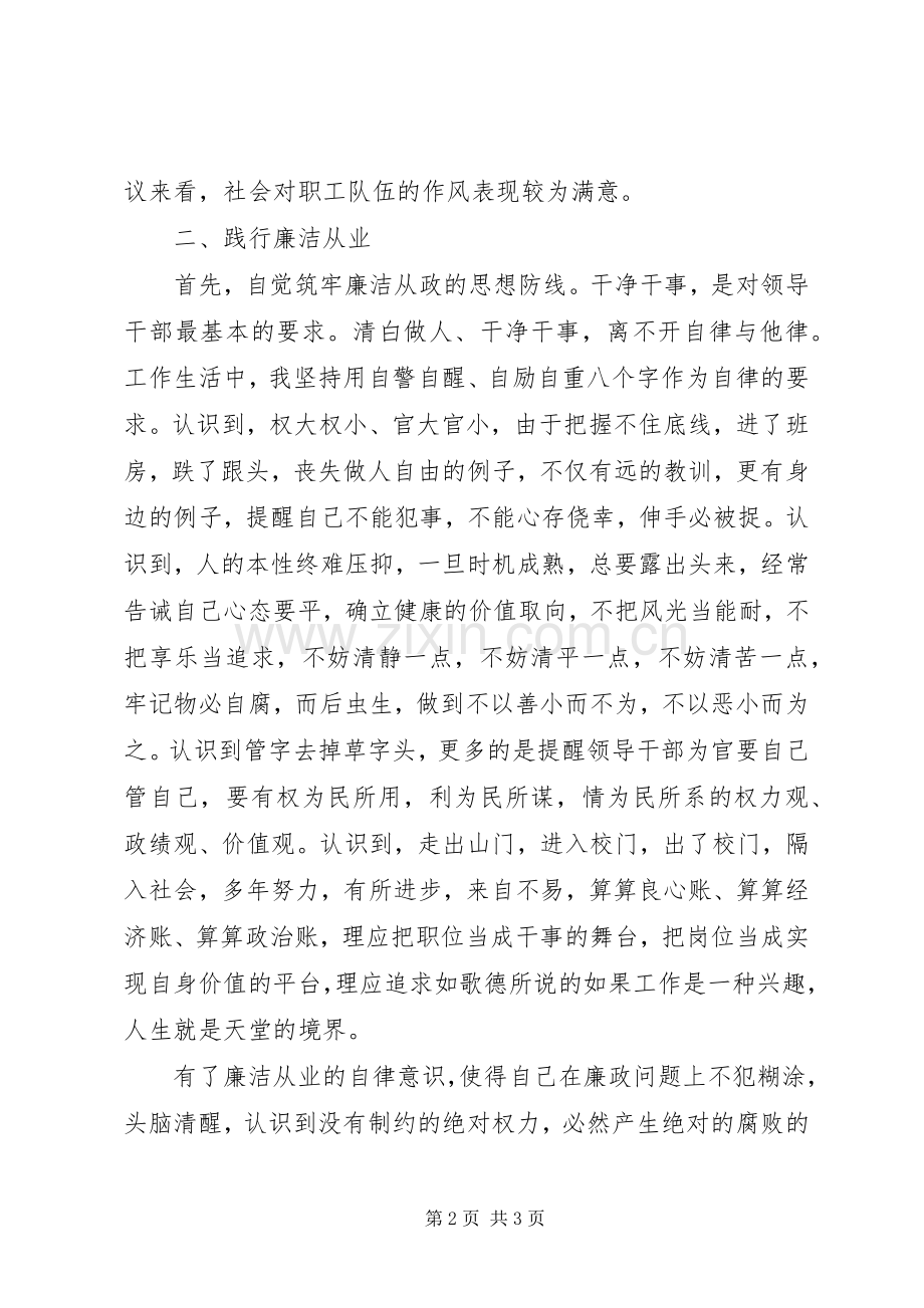 党委书记XX年述职述廉报告范文.docx_第2页