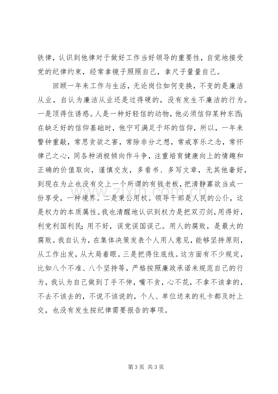 党委书记XX年述职述廉报告范文.docx_第3页