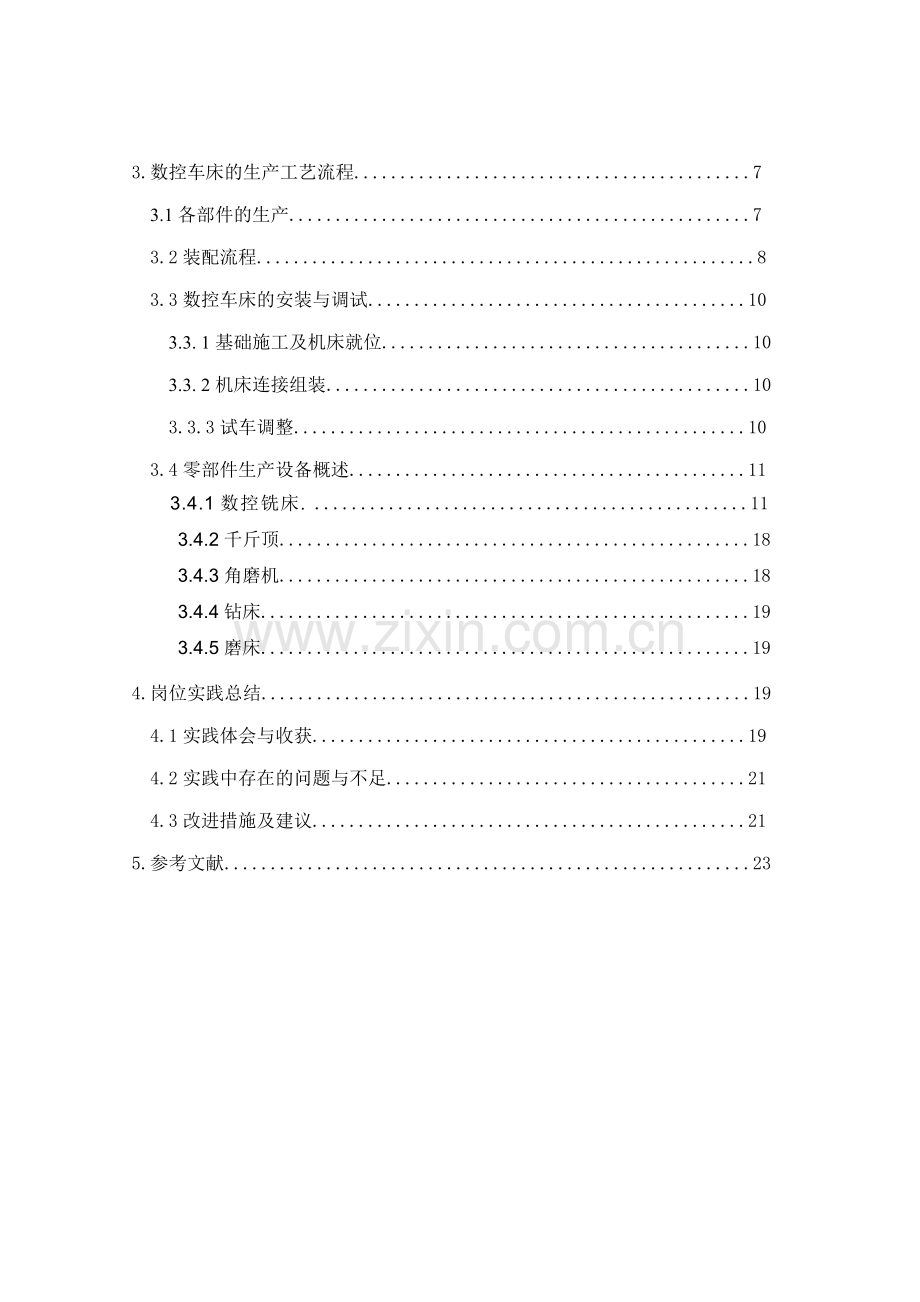 数控机床厂实习报告.docx_第2页