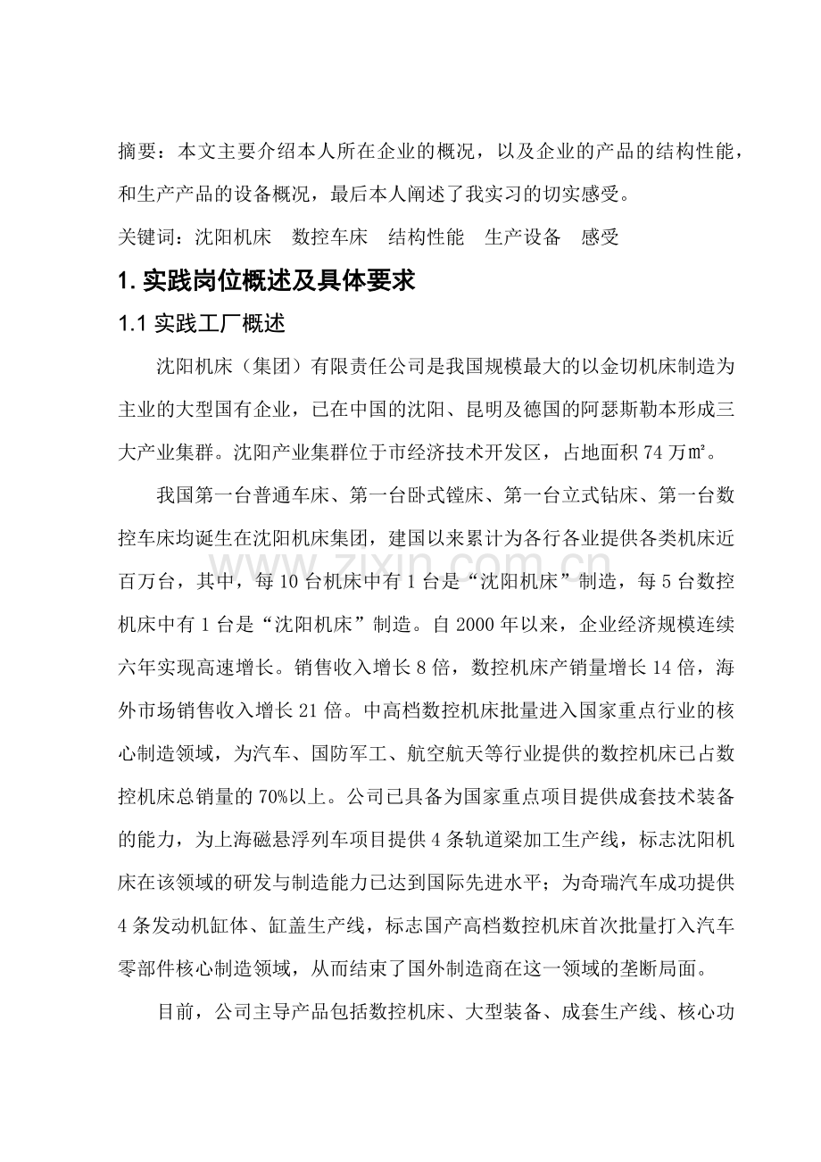 数控机床厂实习报告.docx_第3页