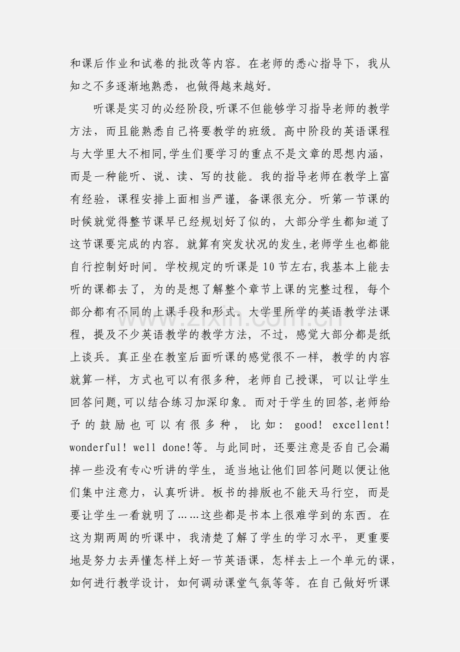 班主任教学实习报告参考范文.docx_第2页