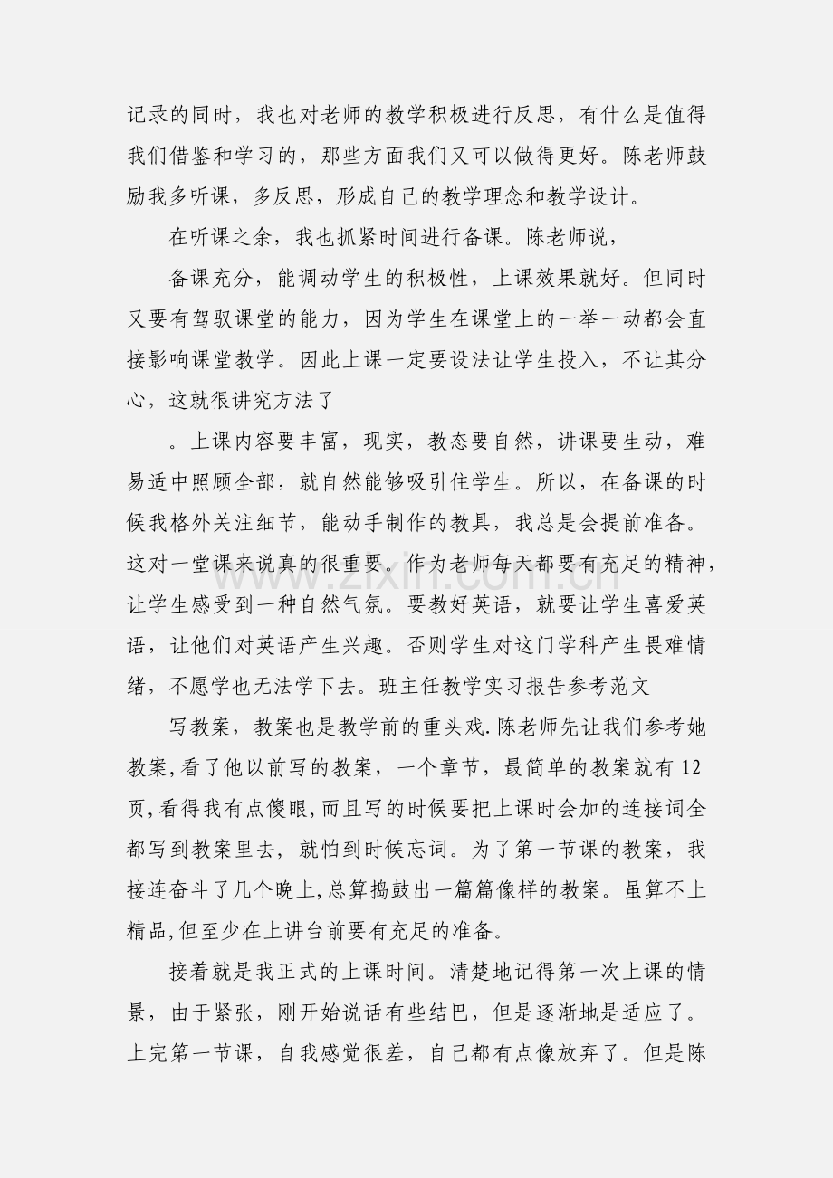 班主任教学实习报告参考范文.docx_第3页