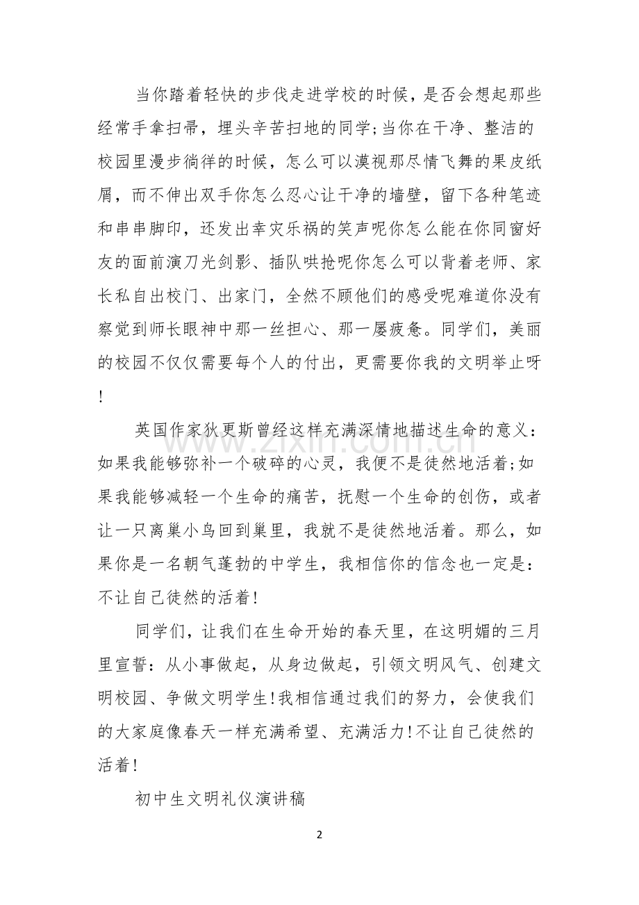 关于文明礼仪演讲稿合集五篇.docx_第2页