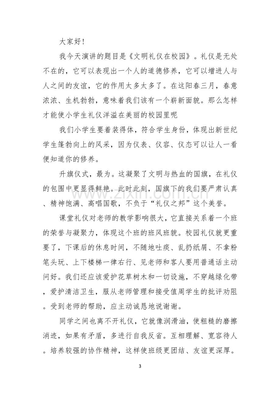 关于文明礼仪演讲稿合集五篇.docx_第3页