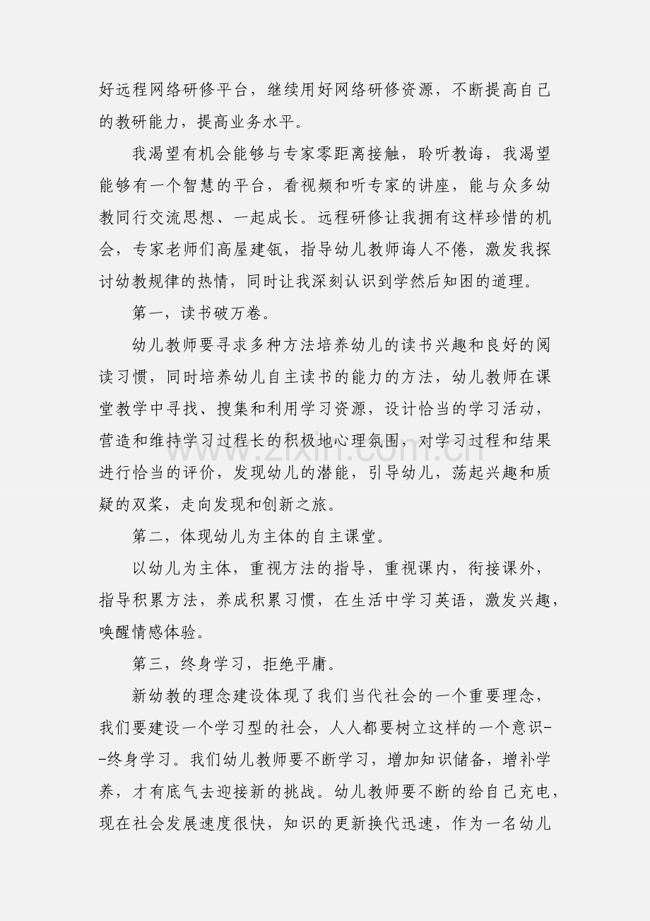 幼儿教师研修学习心得.docx_第3页