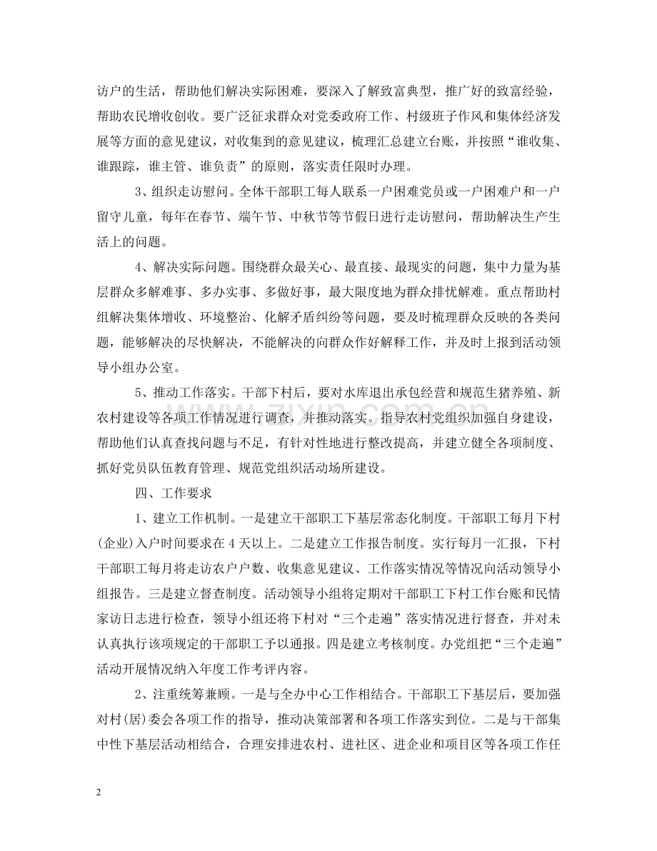 治理环境污染整改报告 .doc_第2页