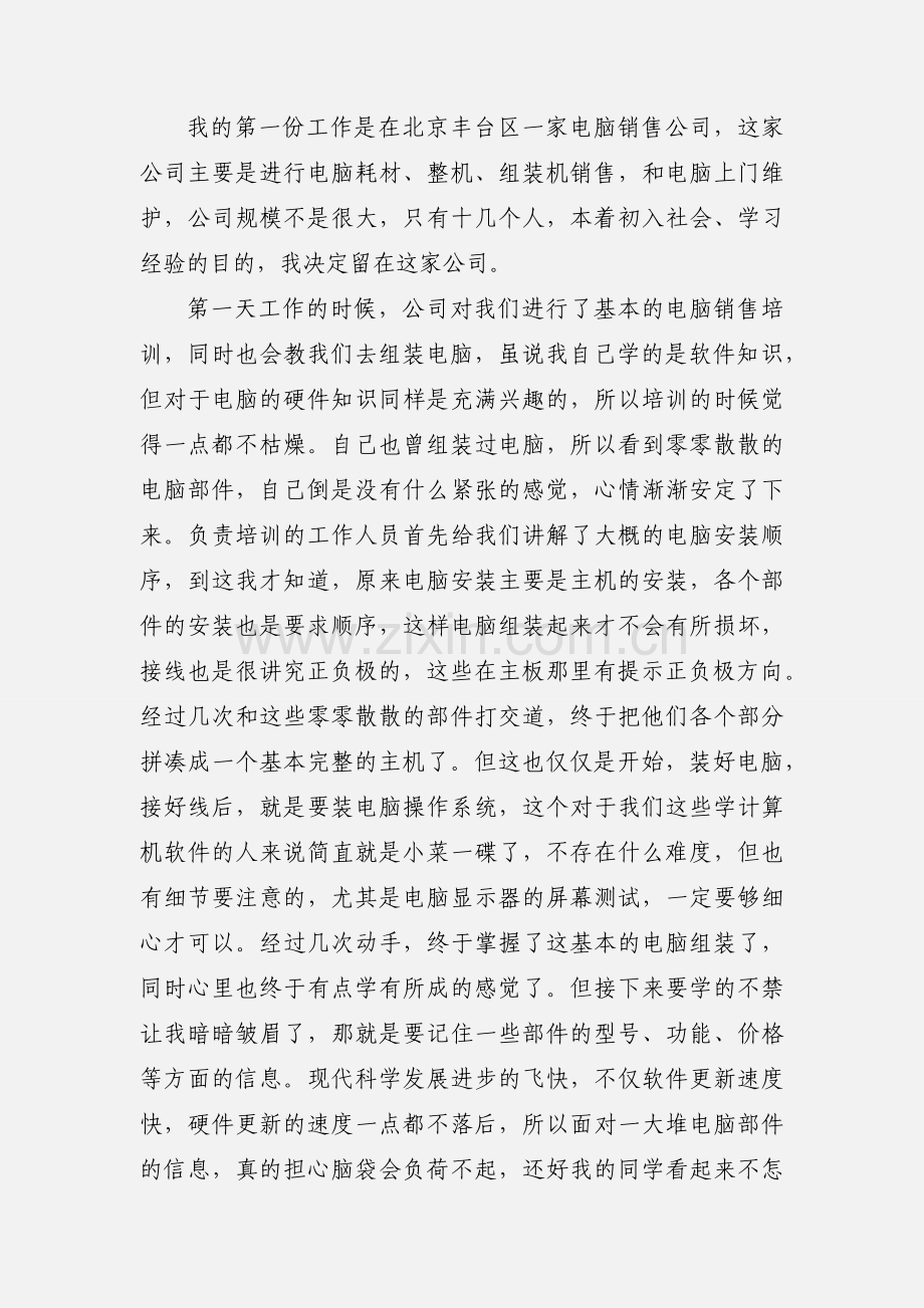 销售业务员实习报告范文.docx_第2页